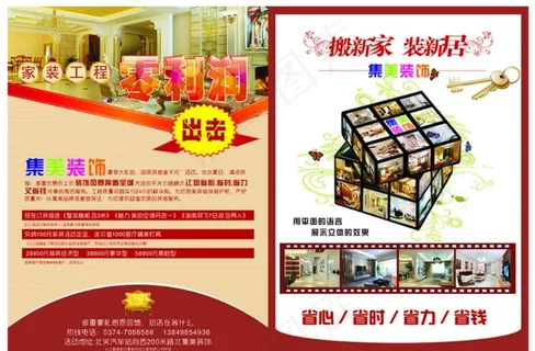 装修彩页图片 装修彩页图片