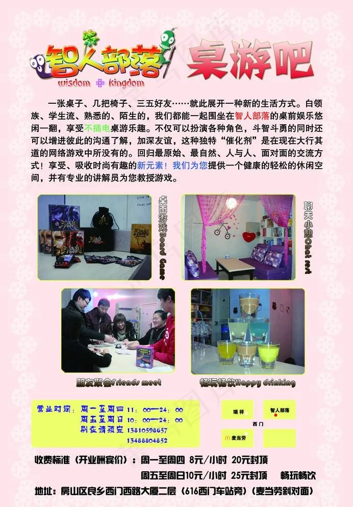 桌游吧宣传单图片psd模版下载