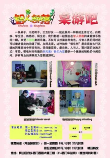 桌游吧宣传单图片