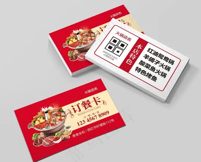 火锅订餐卡图片ai矢量模版下载
