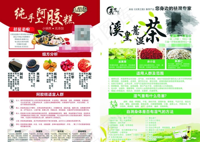 溪皇薏湿茶手工阿胶糕图片(210X297)cdr矢量模版下载