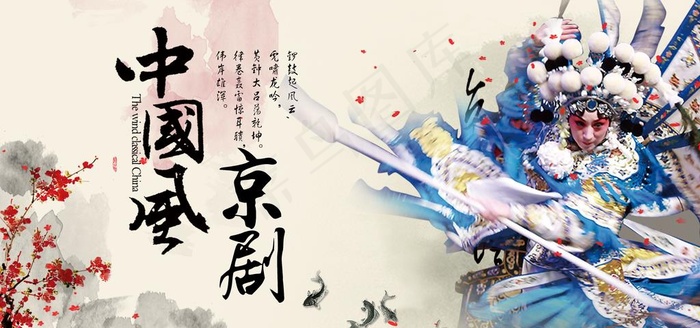 中国戏曲图片(4724X2362(DPI:200))psd模版下载