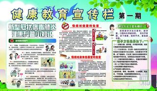 健康教育宣传栏图片