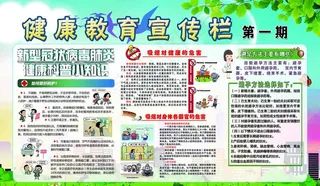 健康教育宣传栏图片