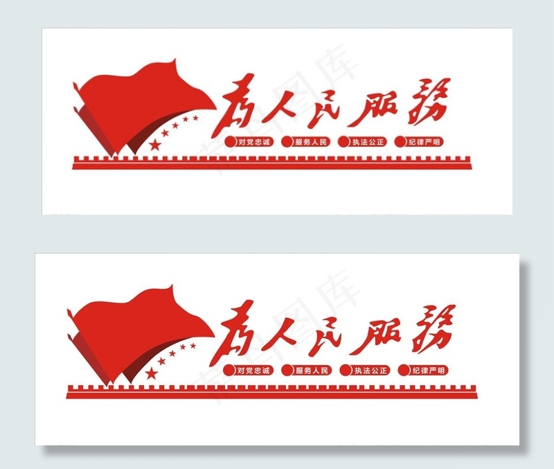 为人民服务文化墙图片cdr矢量模版下载