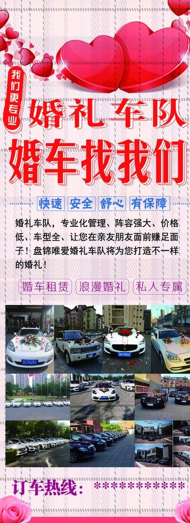 婚礼车队展架图片(3110X7874(DPI:100))psd模版下载