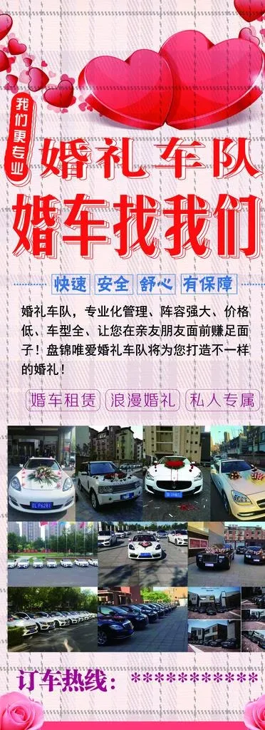 婚礼车队展架图片(3110X7874(DPI:100))psd模版下载