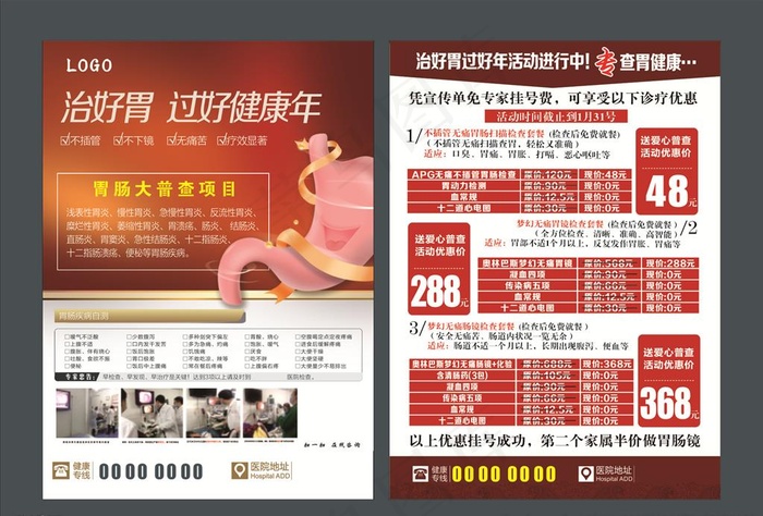 医院胃肠DM单图片cdr矢量模版下载