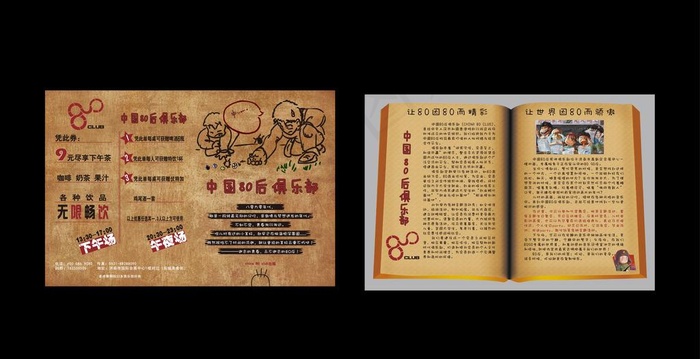 80后致青春俱乐部个性二折页图片ai矢量模版下载