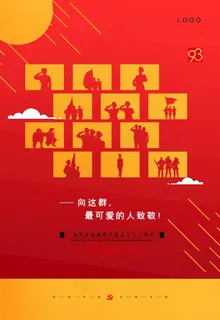 建军节图片 建军节图片