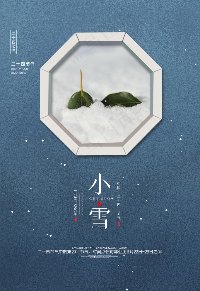 小雪图片(3543X5315(DPI:150))psd模版下载