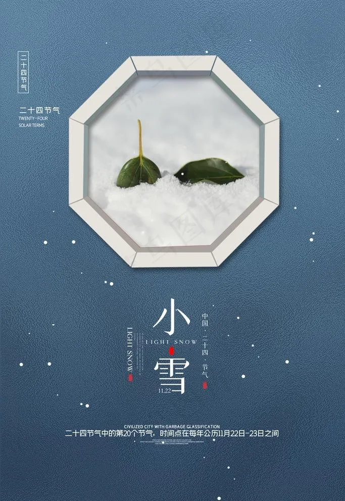 小雪图片(3543X5315(DPI:150))psd模版下载