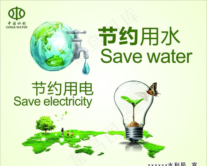 节约用水节约用电图片(600X500)cdr矢量模版下载