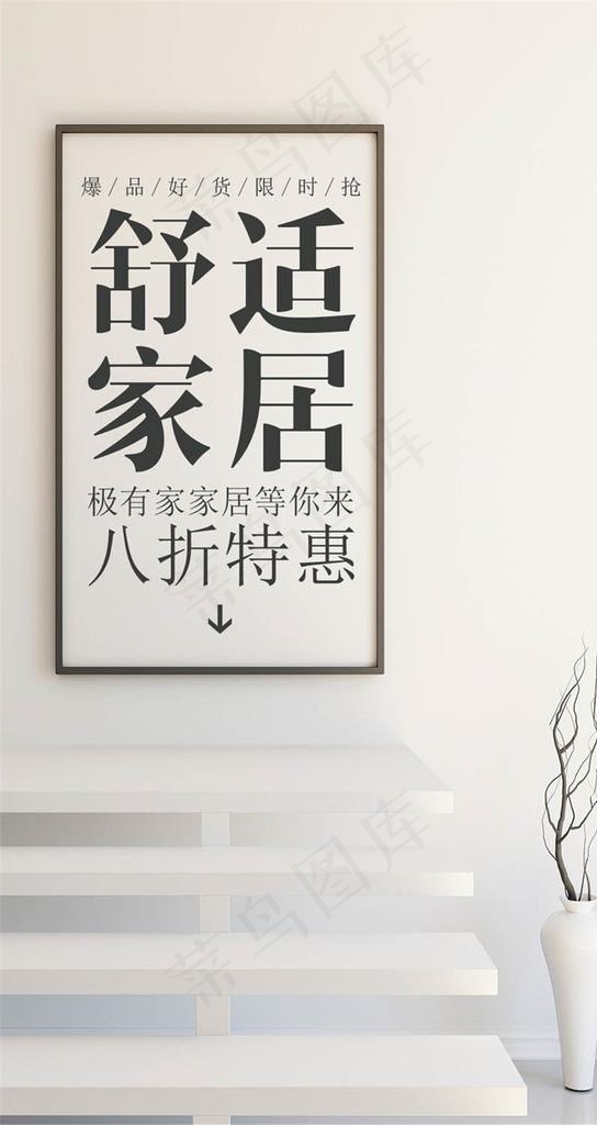 家居海报图片(1080X1920(DPI:72))psd模版下载