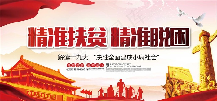 精准扶贫图片