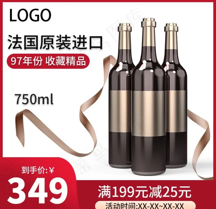 红酒海报图片psd模版下载
