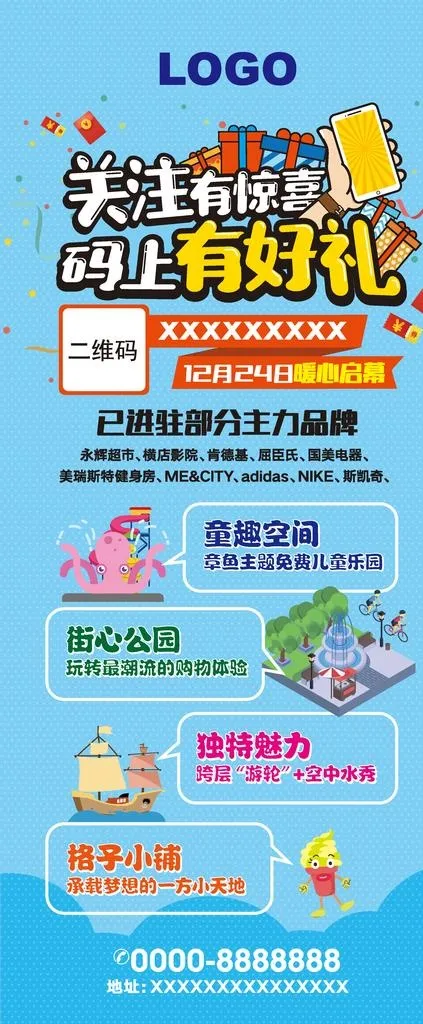 码上有礼展架图片ai矢量模版下载