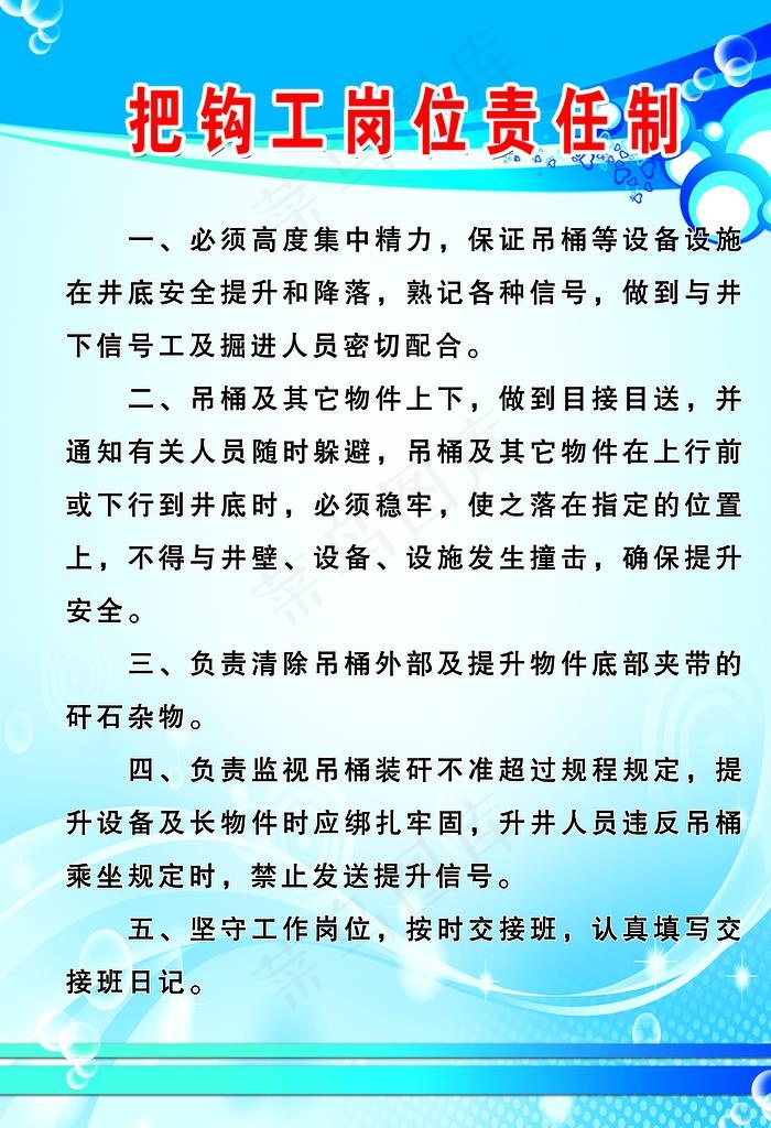岗位责任制图片(3150X4409(DPI:160))psd模版下载