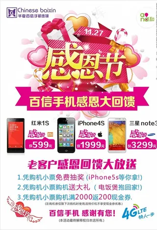 感恩节手机店海报图片