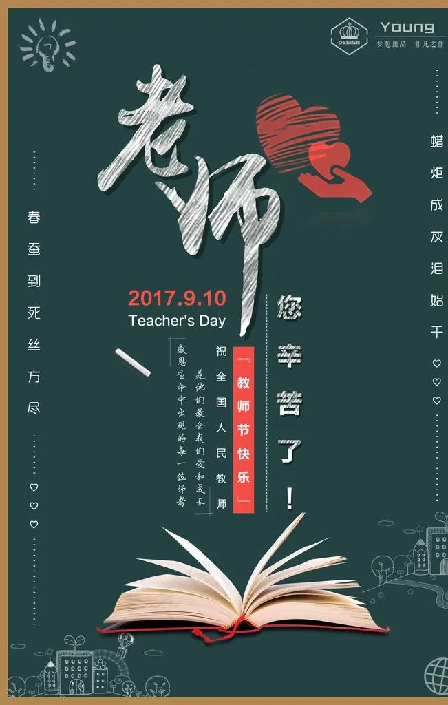 教师节 教师节海报 教师节促销图片(3543X5315(DPI:150))psd模版下载