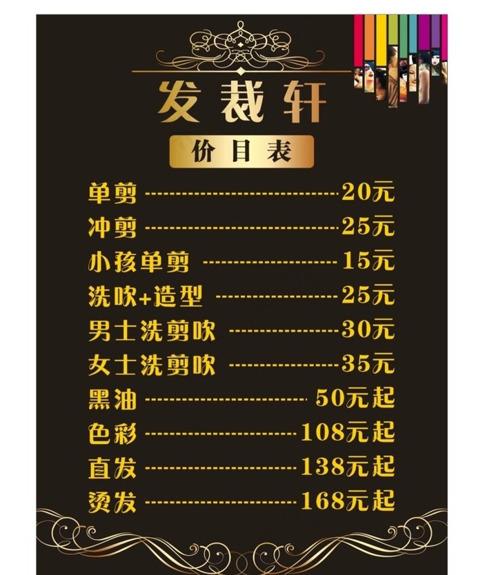理发店价目表图片cdr矢量模版下载