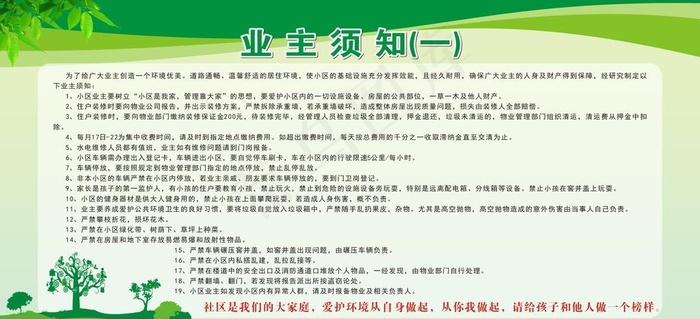 业主须知表图片cdr矢量模版下载