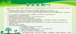 业主须知表图片