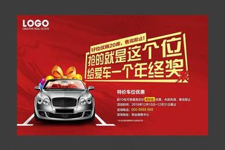 车位促销 车位展板 车位 海报图片