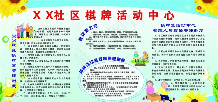社区棋牌制度宣传栏图片cdr矢量模版下载