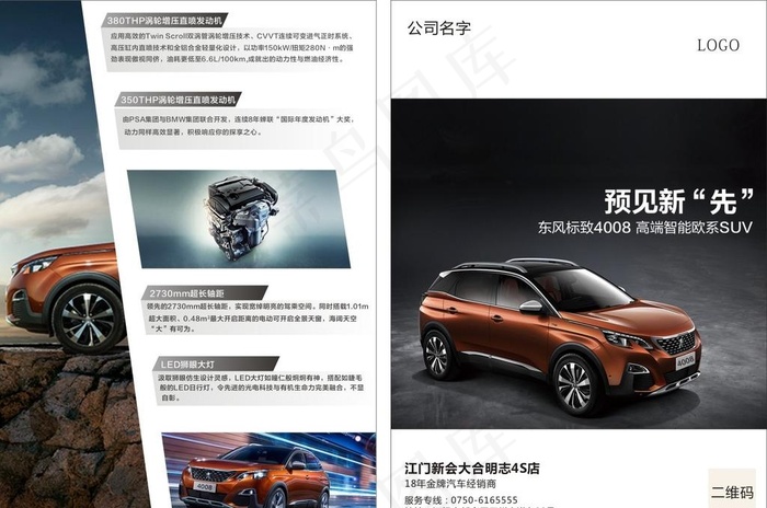 宣传单 单张 车 产品封面图片
