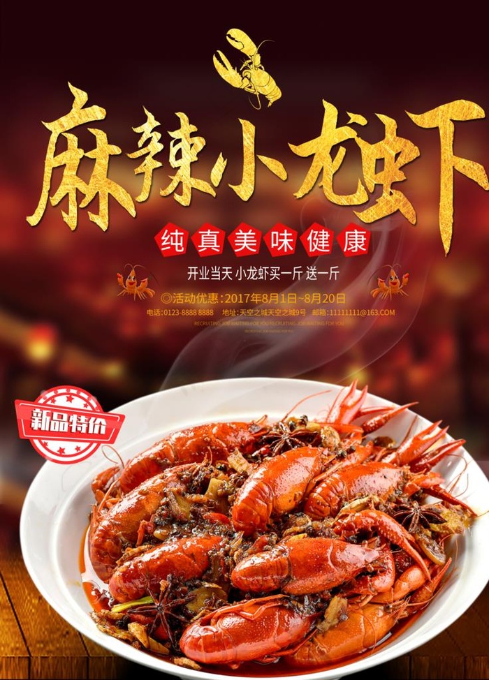 龙虾美食海报    美食背景图片