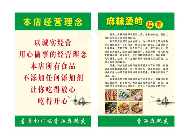 麻辣烫简介图片cdr矢量模版下载