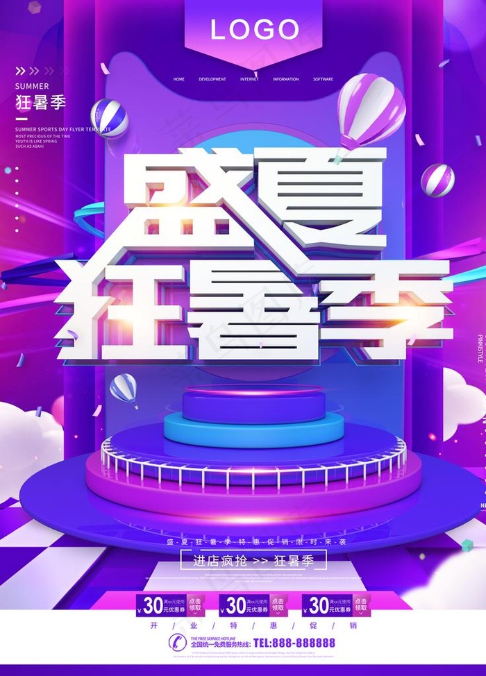 盛夏狂暑季图片(3543X4724(DPI:150))psd模版下载
