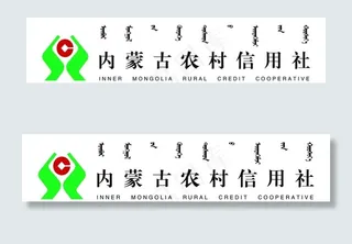 内蒙古 农村 信用社 门头图片