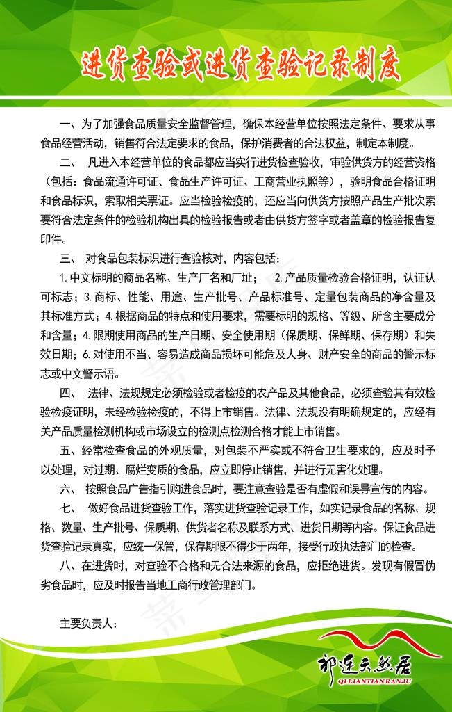 进货查验和进货查验记录制度图片psd模版下载