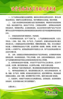 进货查验和进货查验记录制度图片