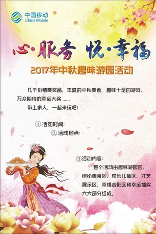 中秋游园活动海报图片