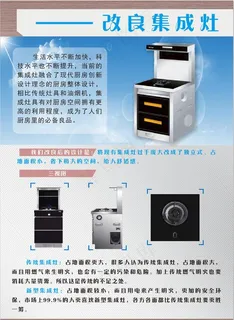 集成灶彩页图片