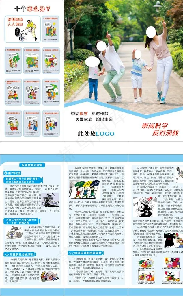 反对*崇尚科学宣传三折页图片(50X210)cdr矢量模版下载