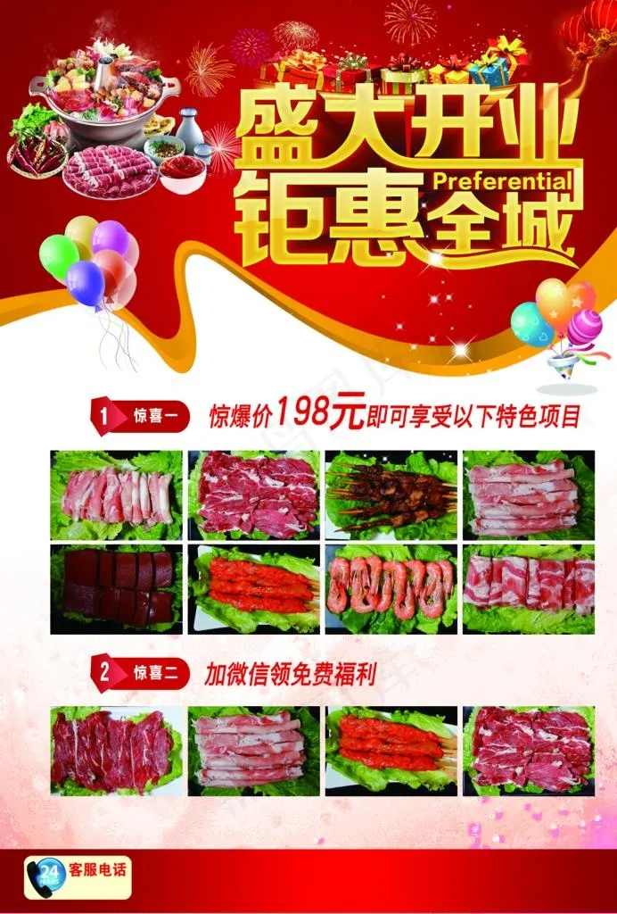 开业钜惠图片(2480X3508(DPI:300))psd模版下载