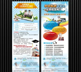 读书教育展架图片