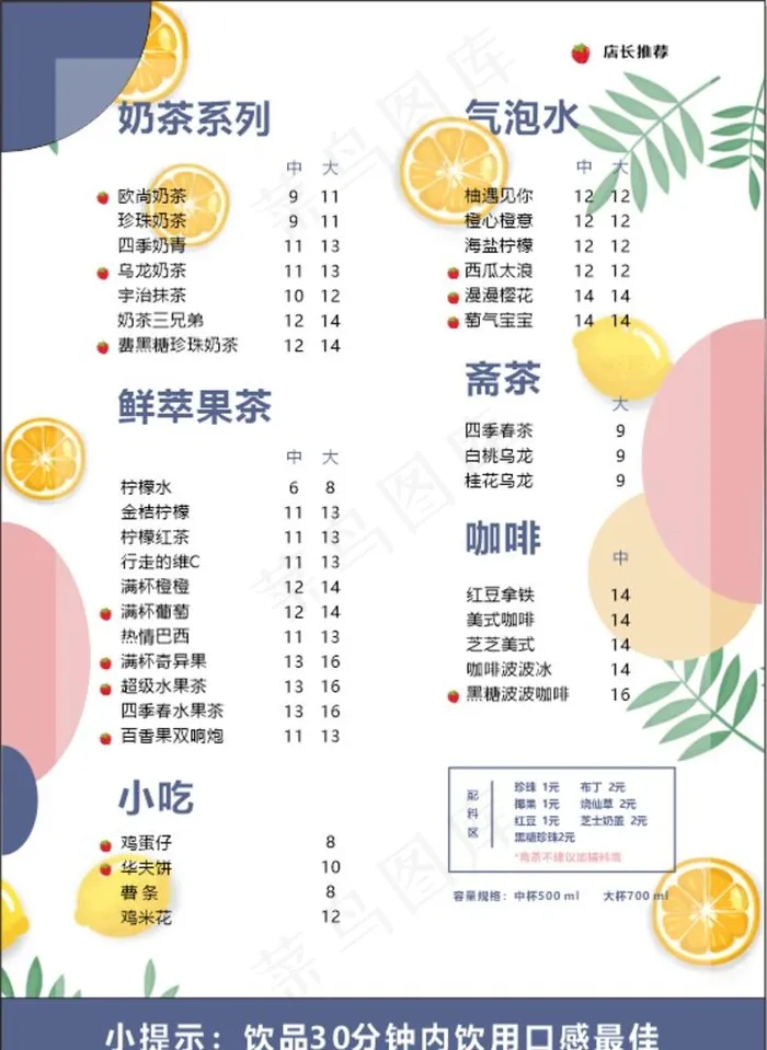 水吧 菜单 平面 设计图片cdr矢量模版下载