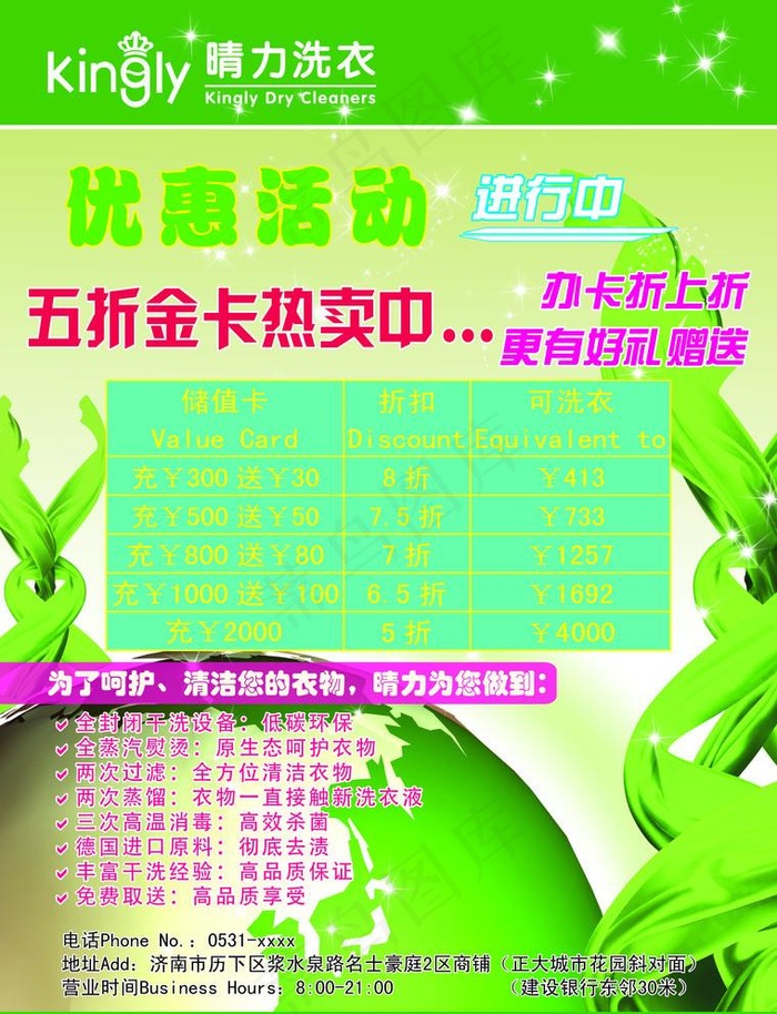 洗衣店 单页 双面图片(2551X3437(DPI:300))psd模版下载