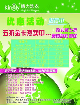 洗衣店 单页 双面图片