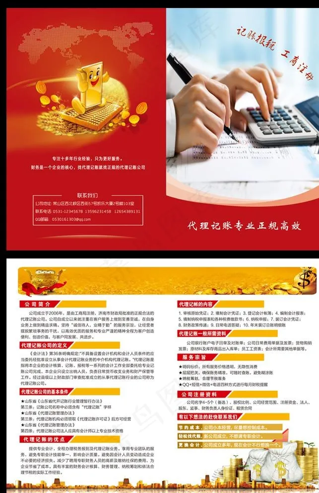 代理记账图片psd模版下载