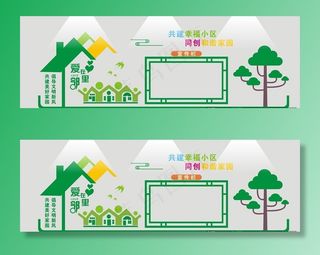 爱在邻里  文明小区  文化墙图片