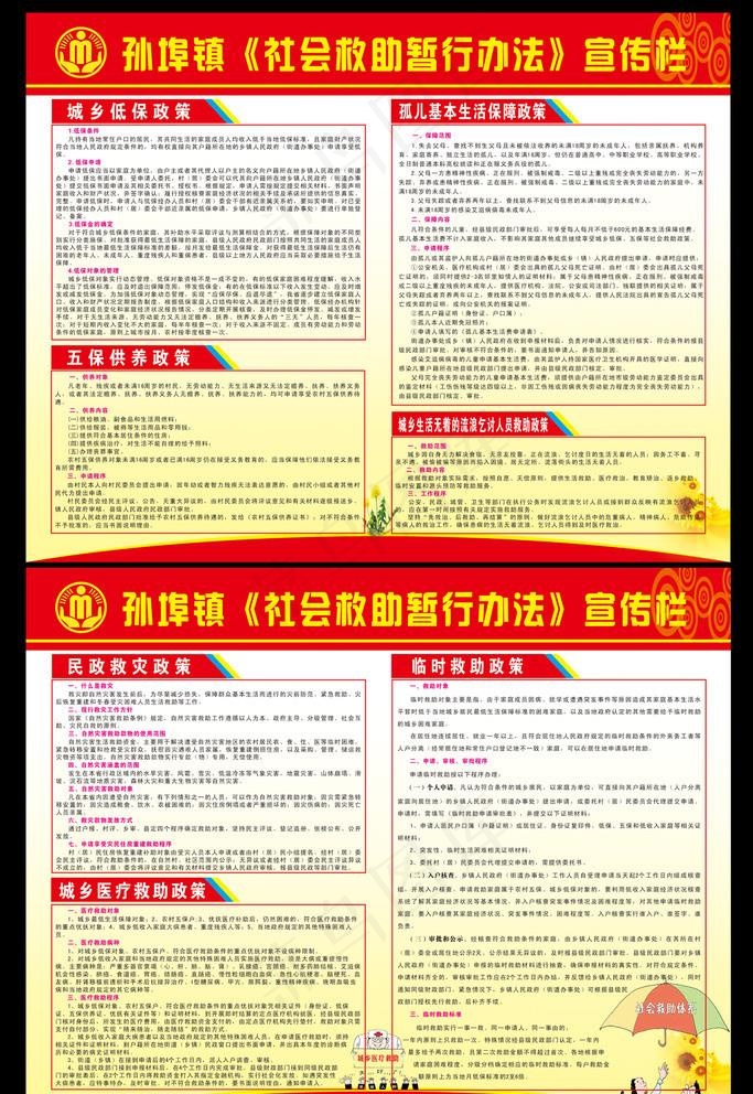 社会救助暂行办法图片cdr矢量模版下载