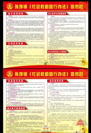 社会救助暂行办法图片