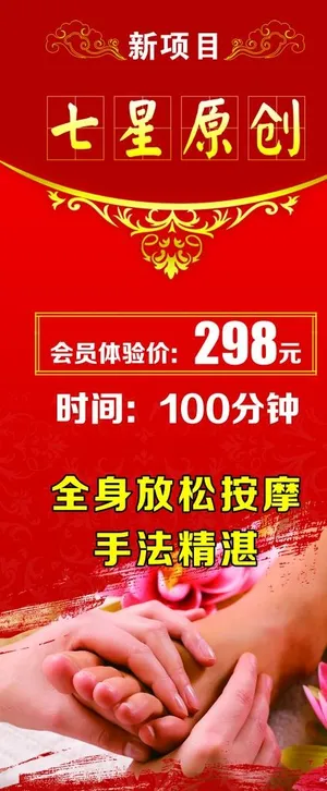 足道 原创 七星 足疗图片