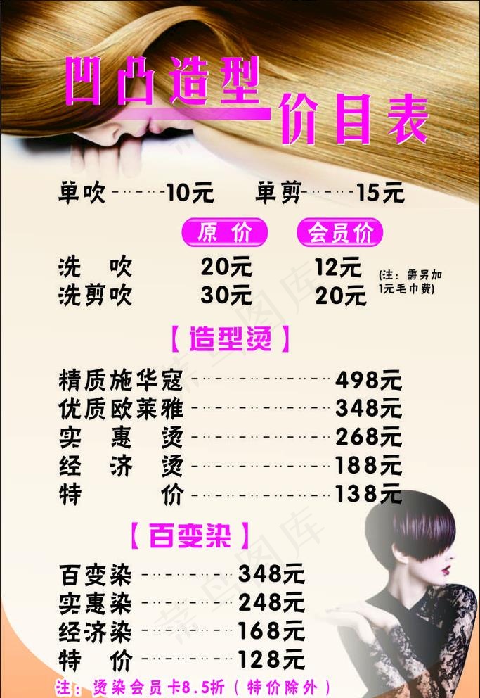 理发店价格表图片cdr矢量模版下载